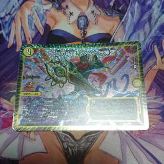 Dの牢閣 メメント守神宮 プロモ