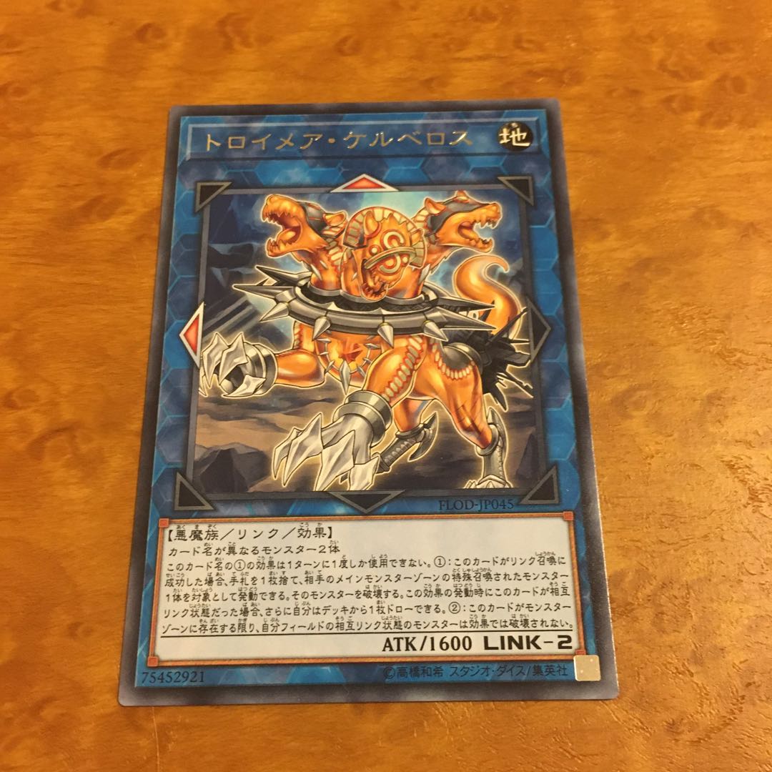 トロイメア・ケルベロス レア