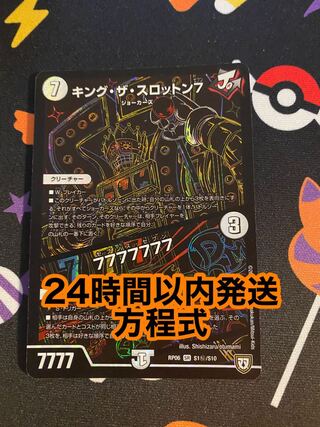 キング・ザ・スロットン7｜7777777