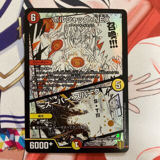 ボルシャック・NEX｜スーパー・スパーク