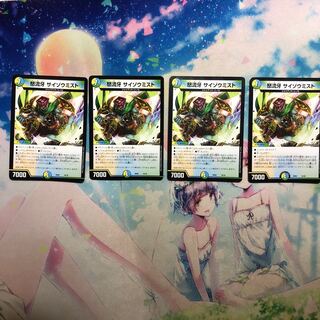 Anger Fang Saizo Mist