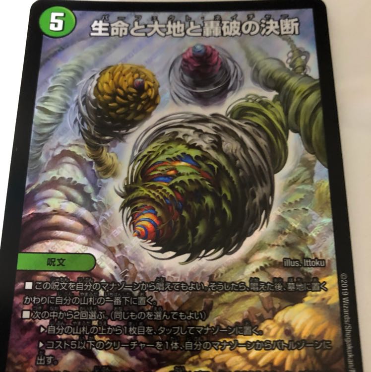 生命と大地と轟破の決断