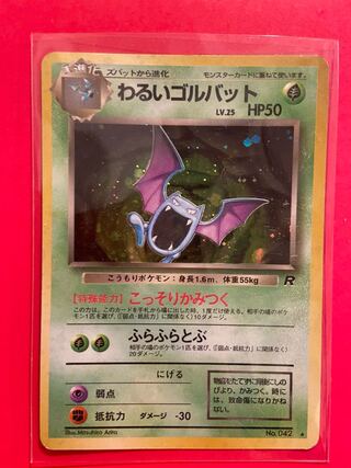 わるいゴルバット　旧裏　キラ