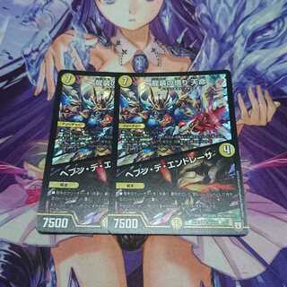 龍装の悟り 天命｜ヘブン・デ・エンドレーサ 2枚