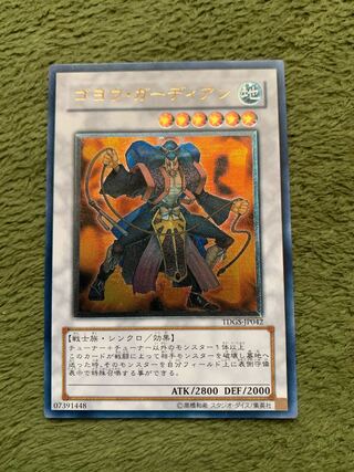 遊戯王 ゴヨウ・ガーディアン アルティメット レリーフ 2枚
