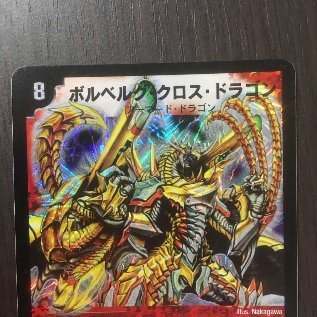 【美品】ボルベルグ・クロス・ドラゴン　初期