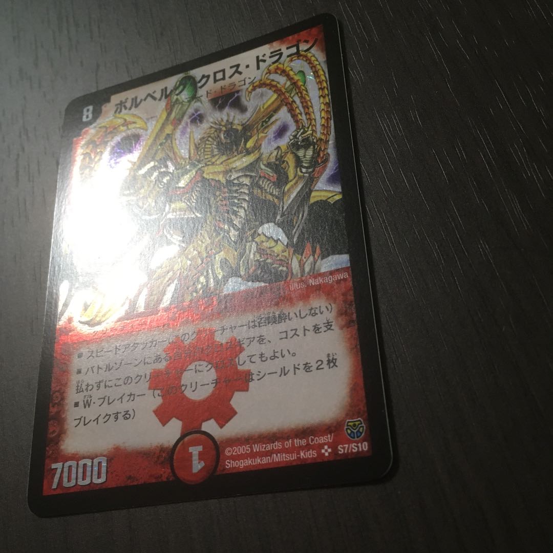 【美品】ボルベルグ・クロス・ドラゴン　初期