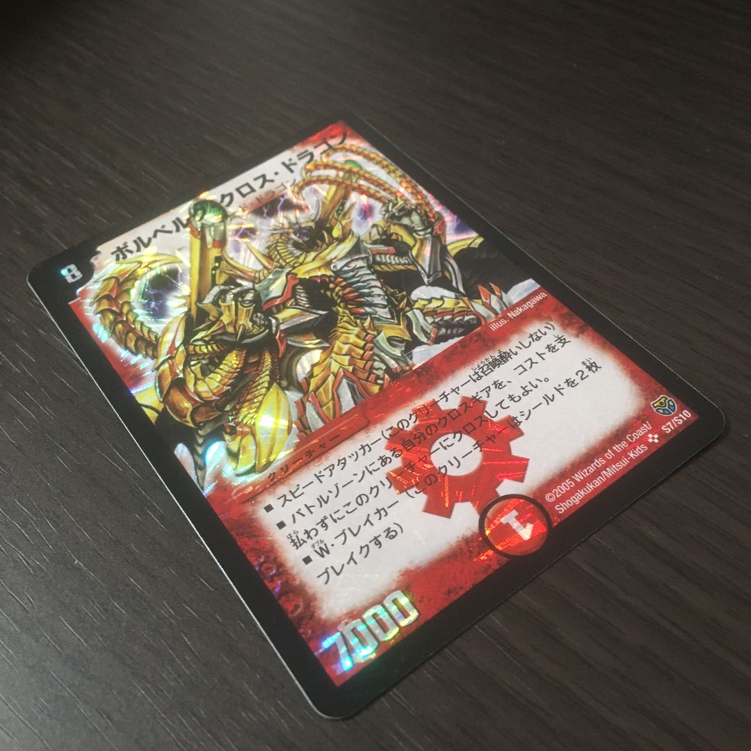 デュエルマスターズ ボルベルグ・クロス・ドラゴン PSA10