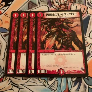 凶戦士ブレイズ・クロー　4枚