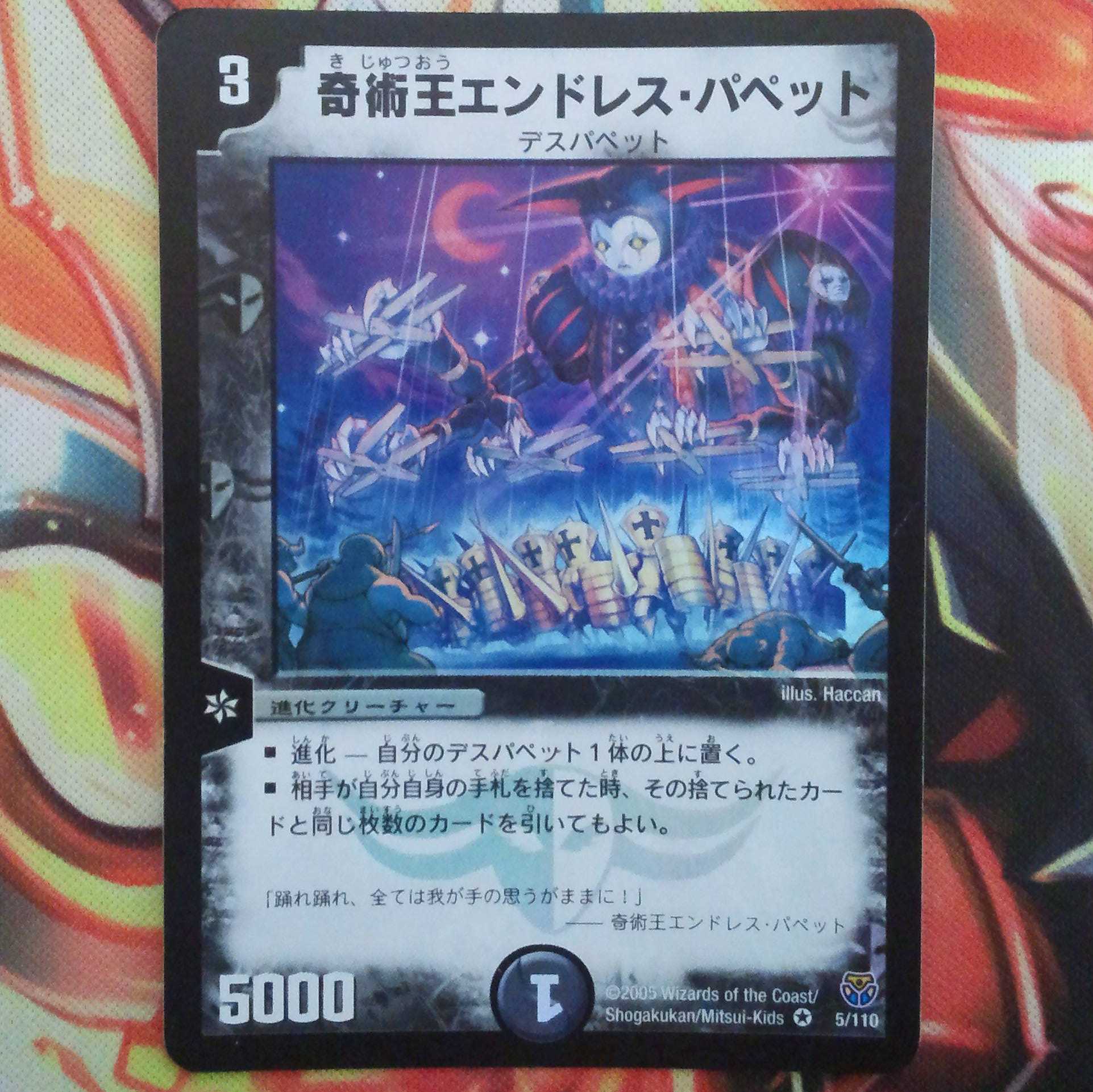 奇術王エンドレス・パペット