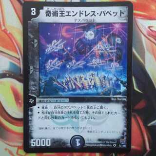 奇術王エンドレス・パペット