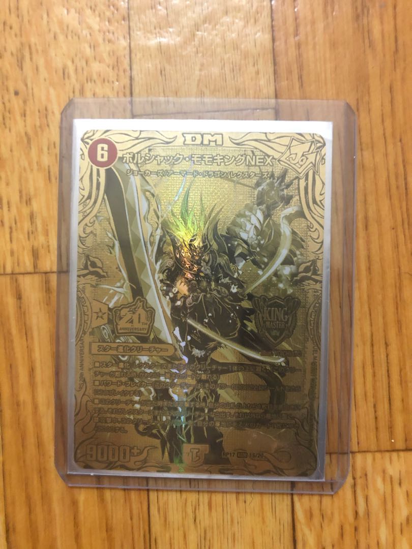 Borshak Momo King NEX (20th SP Gold Rare Spec.)