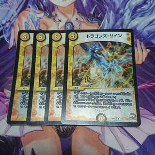 ドラゴンズ・サイン RevF ホイル 4枚