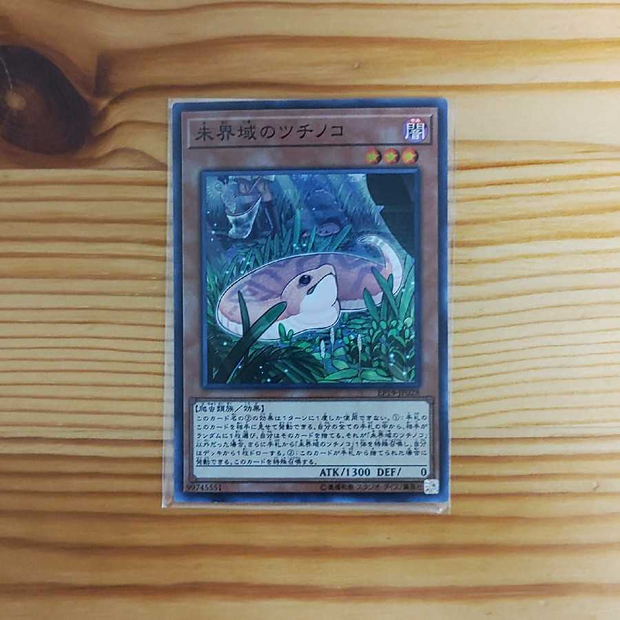 Danger! Tsuchinoko? Super Rare