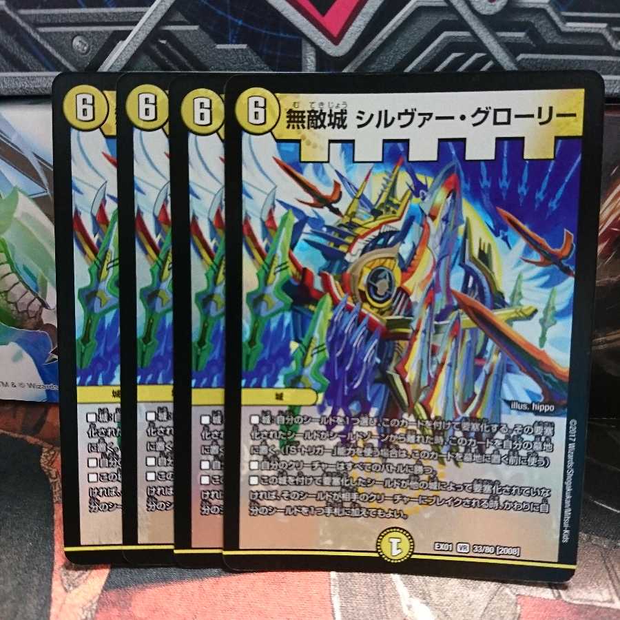 無敵城 シルヴァー・グローリー