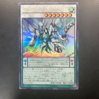 クリアウィング・ファスト・ドラゴン ウルトラレア SR スピードロイド 遊戯王