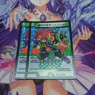 激烈元気モーニンジョー 2枚