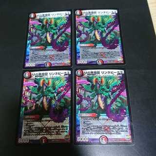 Mの悪魔龍 リンネビーナス