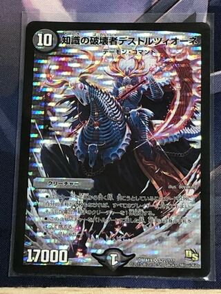 知識の破壊者デストルツィオーネ