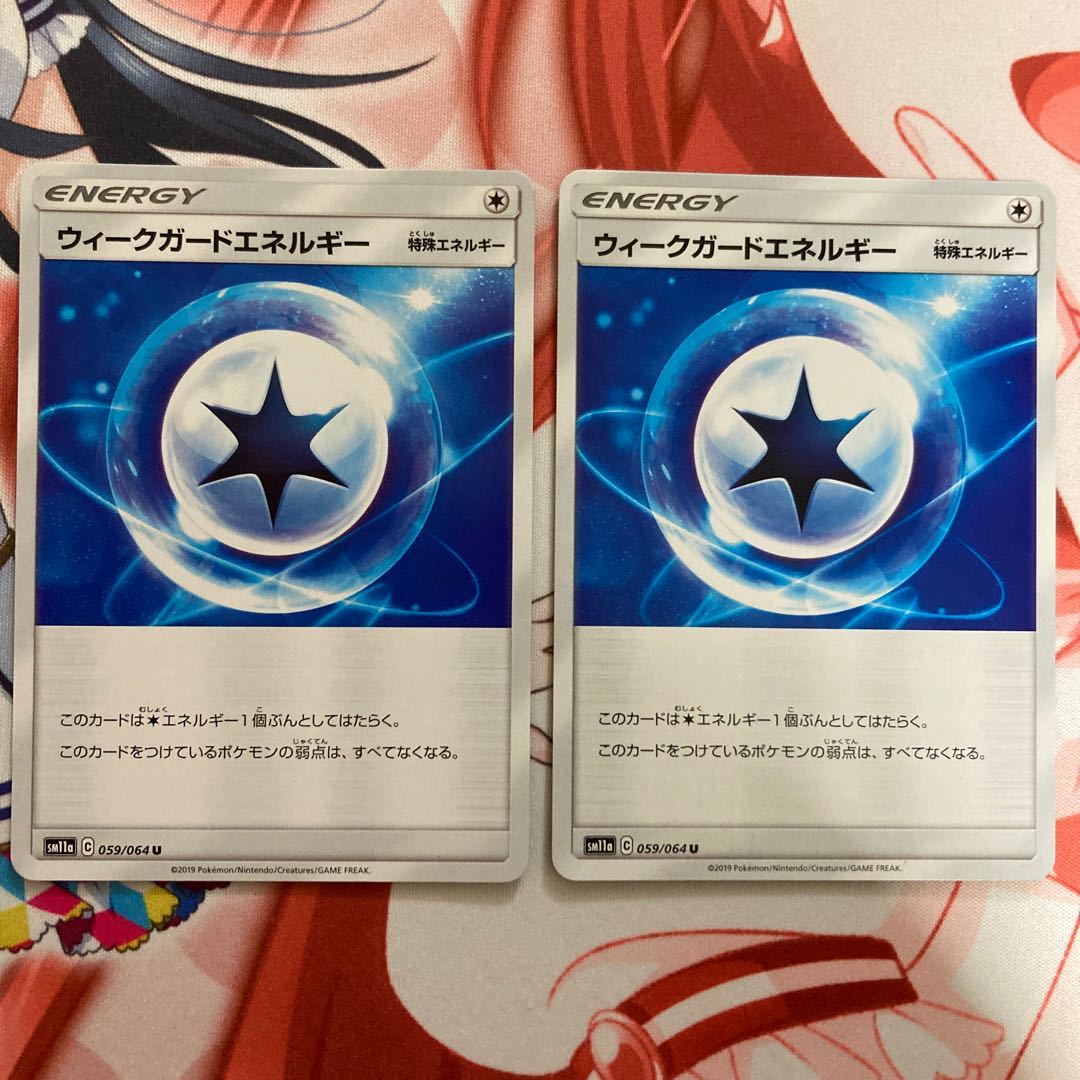 ウィークガードエネルギー 2枚セット