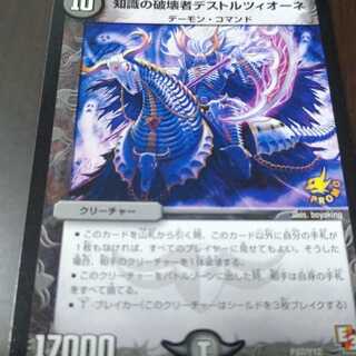 知識の破壊者デストルツィオーネ