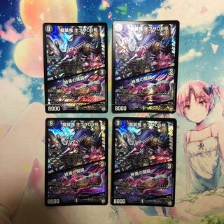 龍装鬼 オブザ08号｜終焉の開闢