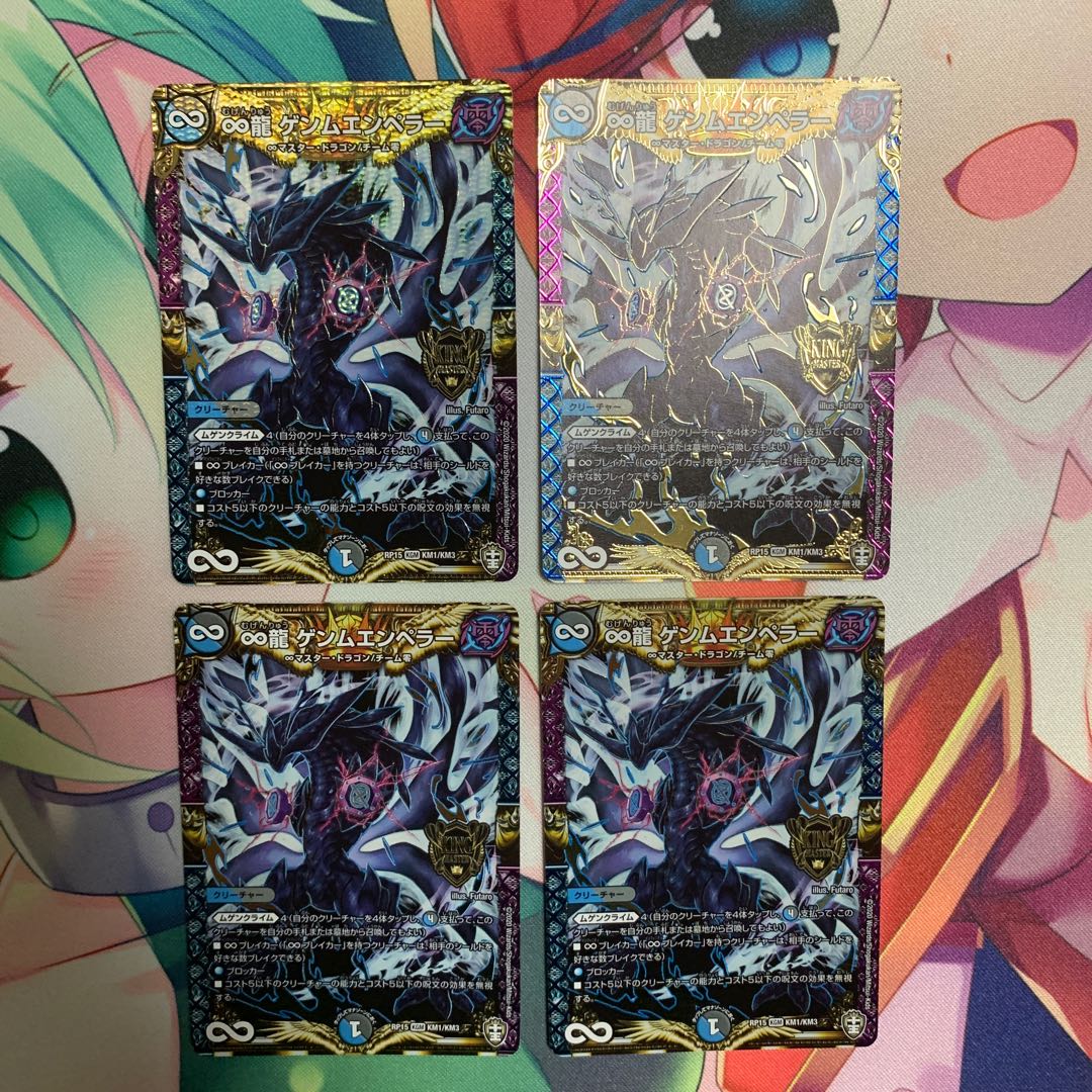 ∞龍 ゲンムエンペラー