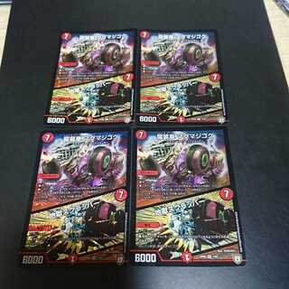 龍装車 マグマジゴク｜地獄スクラッパー