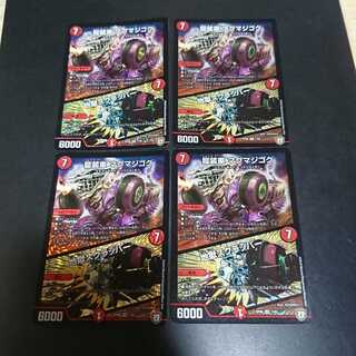 龍装車 マグマジゴク｜地獄スクラッパー