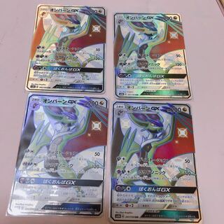オンバーンGX ssr 4枚セット