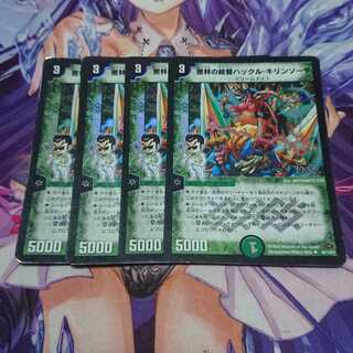 密林の総督ハックル・キリンソーヤ(H.C) 4枚