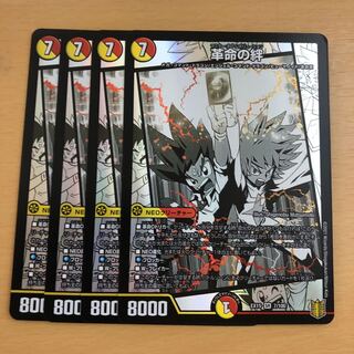 革命の絆 SR 4枚