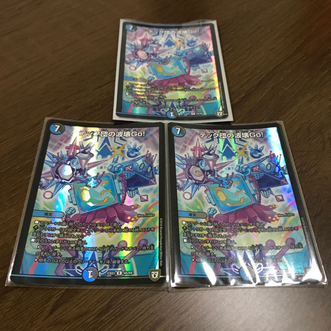 テック団の波壊Go!