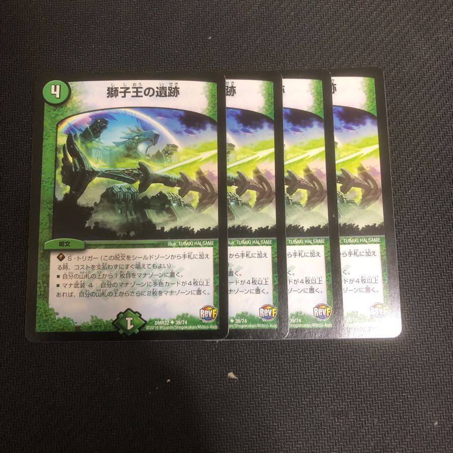 獅子王の遺跡 4枚セット