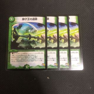 獅子王の遺跡 4枚セット