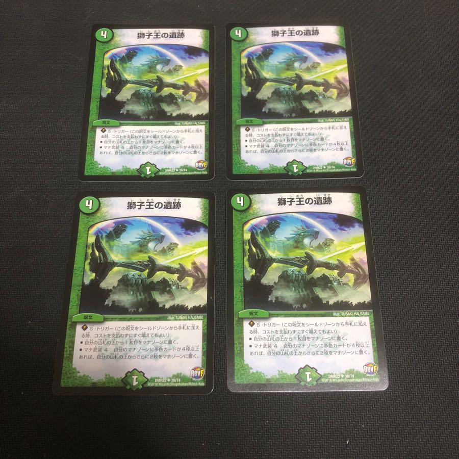 獅子王の遺跡 4枚セット