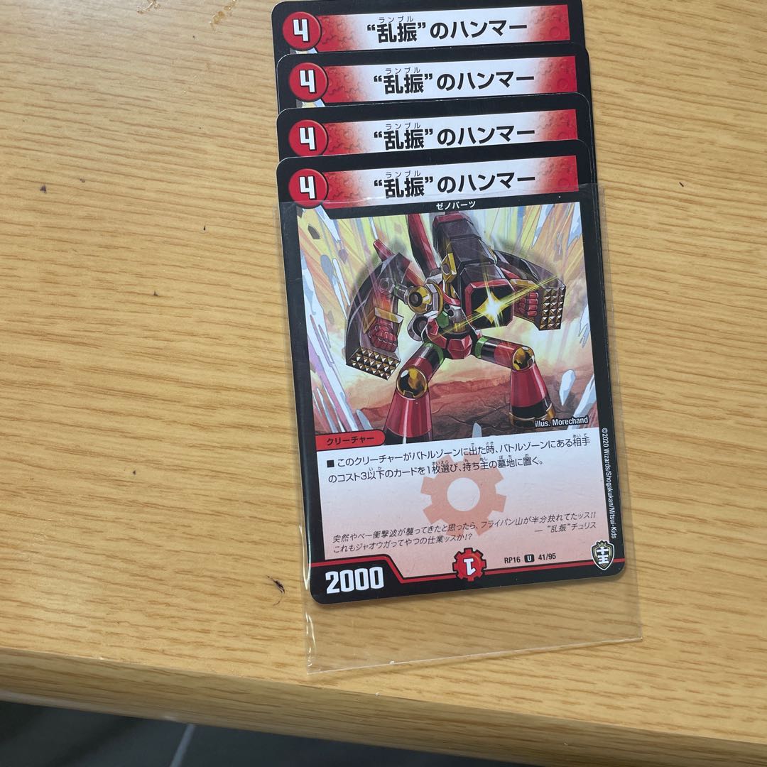 “乱振”のハンマー U