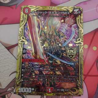 ボルシャック・モモキングNEX(20thSPレア仕様)