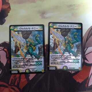 Disカルセ・ドニー