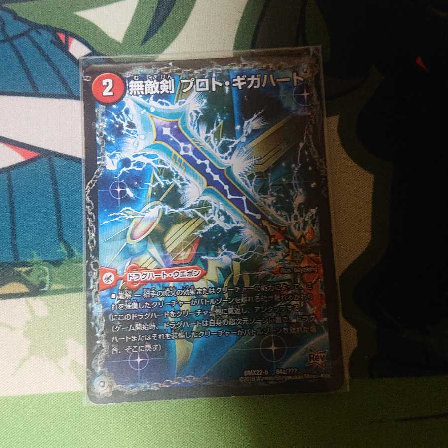 無敵剣 プロト・ギガハート|最強龍 オウギンガ・ゼロ