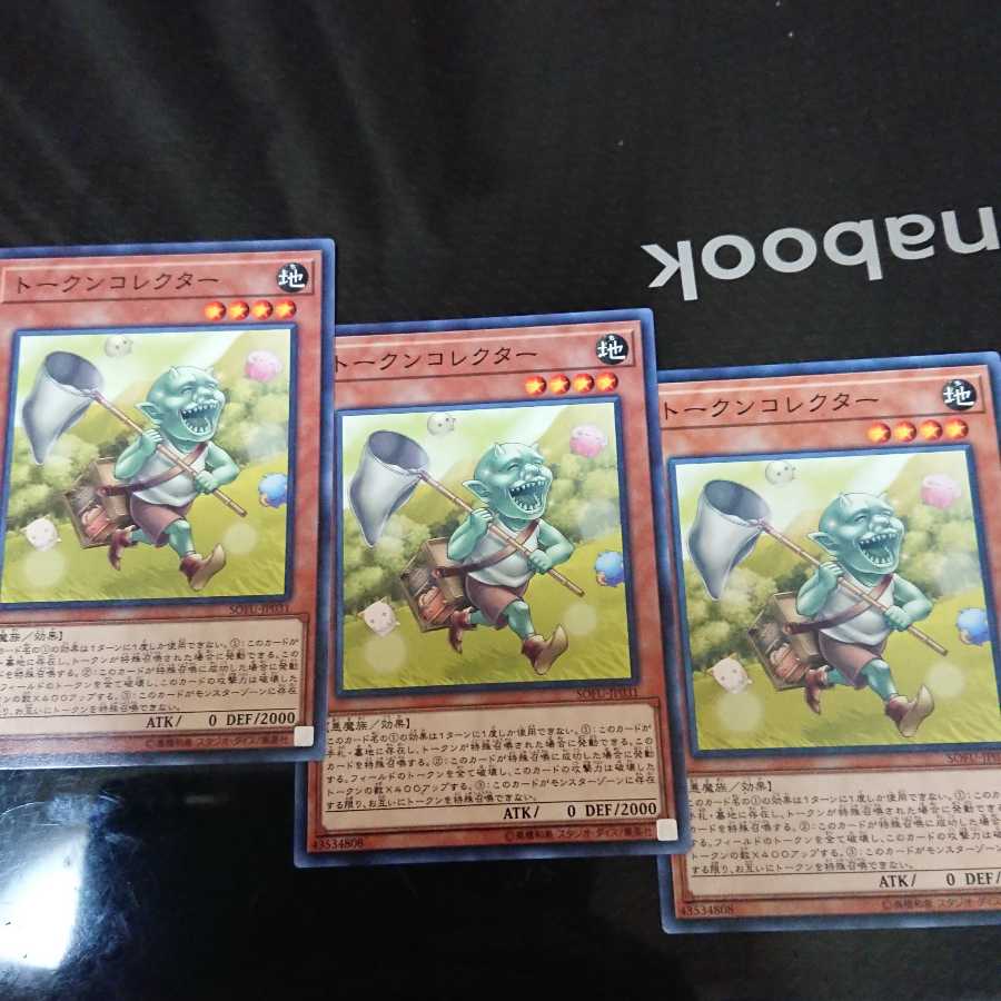 トークンコレクター ノーマルレア 3枚セット