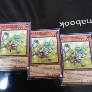 トークンコレクター ノーマルレア 3枚セット