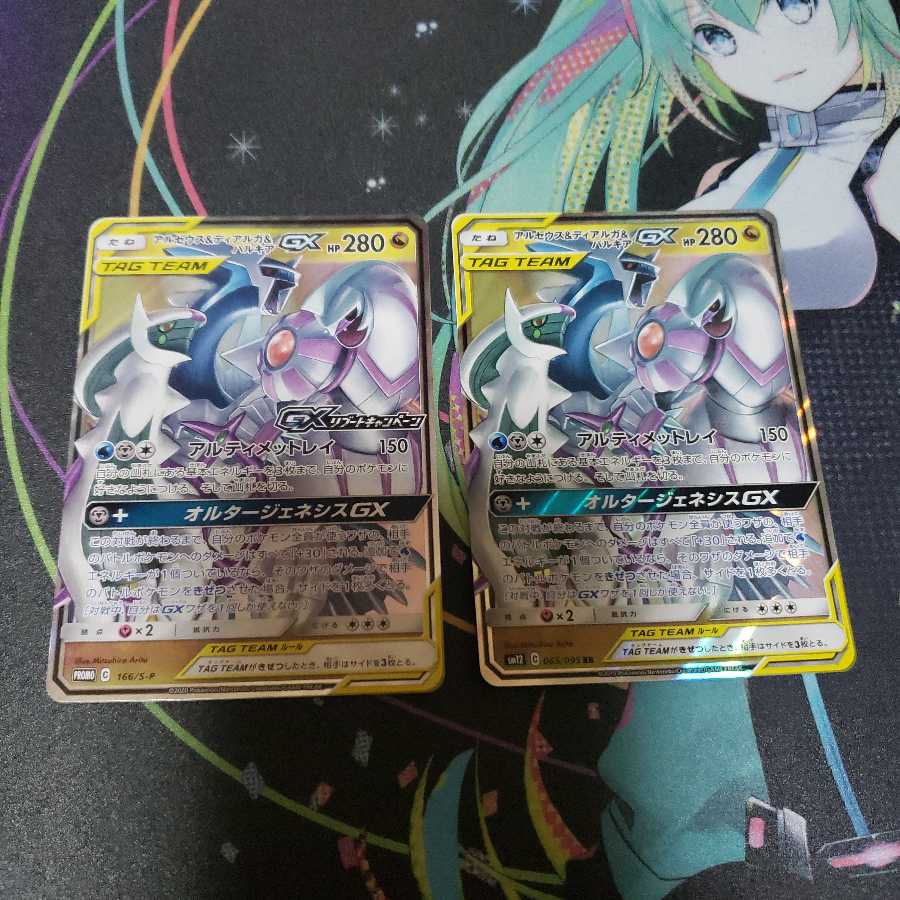 アルセウス＆ディアルガ＆パルキアGX