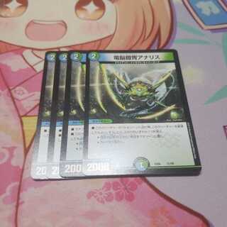 電脳鎧冑アナリス