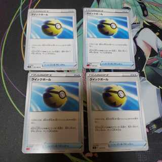 クイックボール