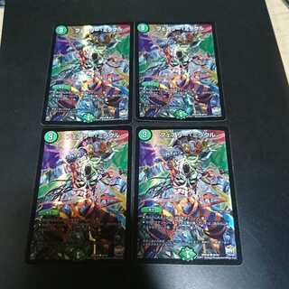 フェアリー・ミラクル