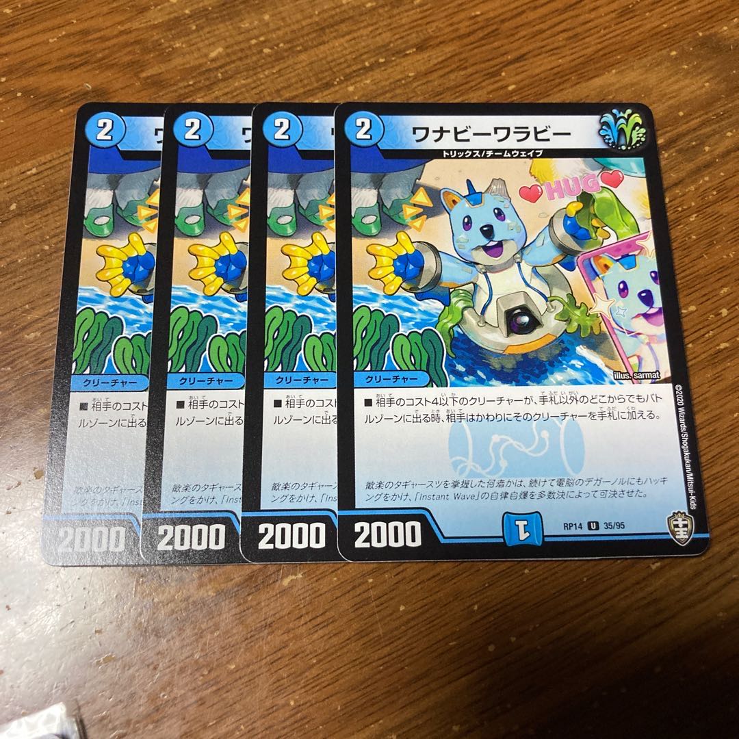 ワナビーワラビー 4枚