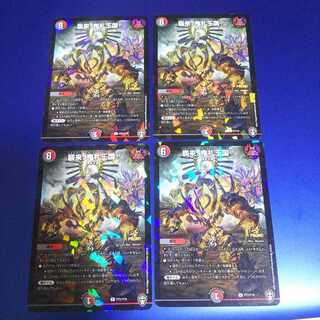 襲来、鬼札王国! 4枚