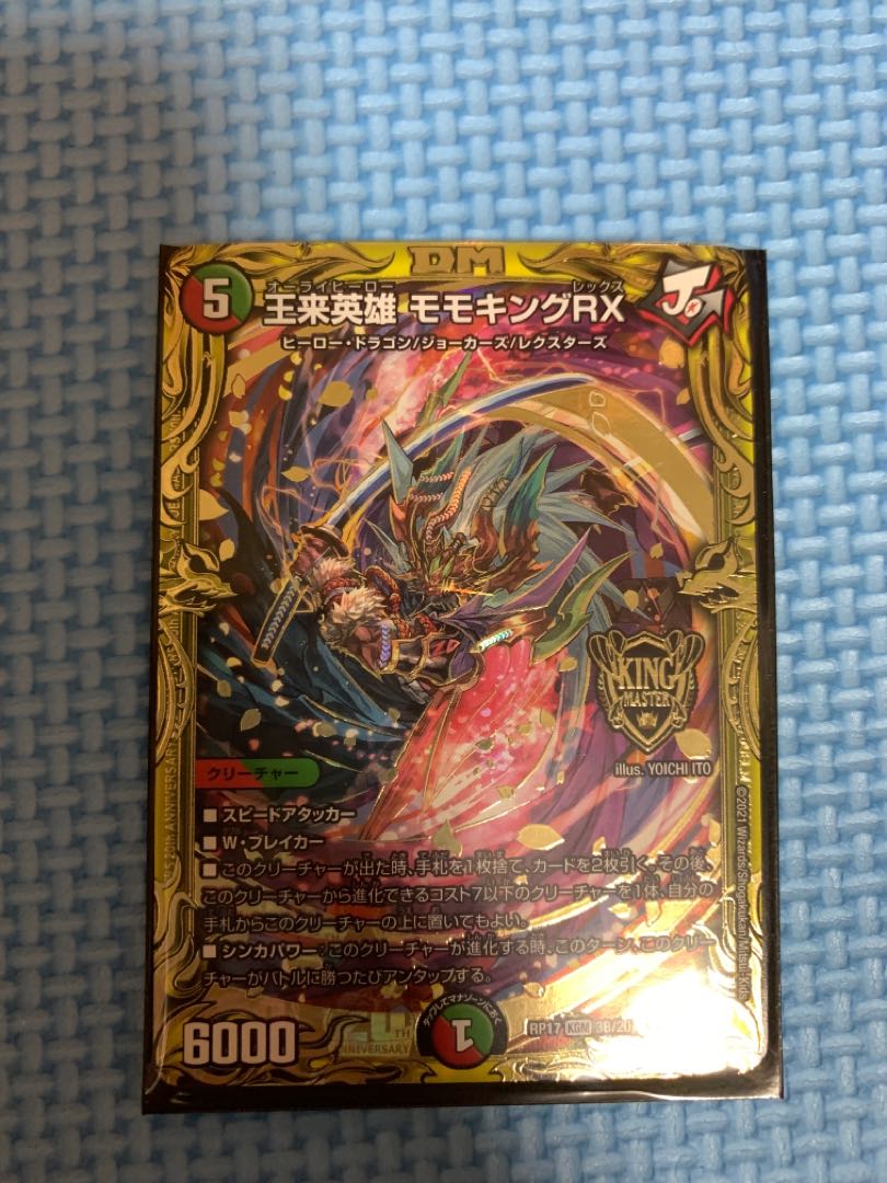 王来英雄 モモキングRX(20thSPレア仕様)