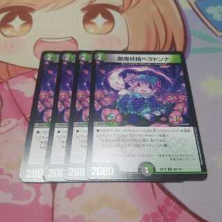 悪魔妖精ベラドンナ